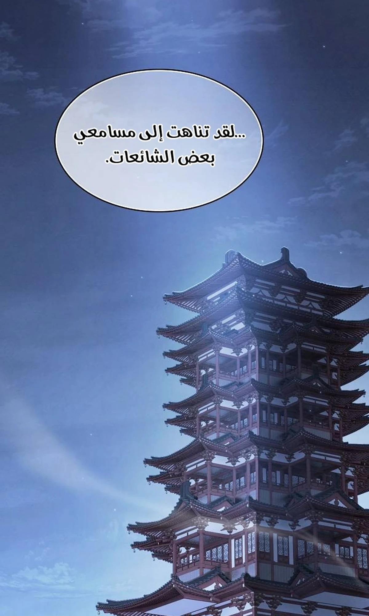 A Spy’s Survival in the Demonic Cult chapter 52 — page 14