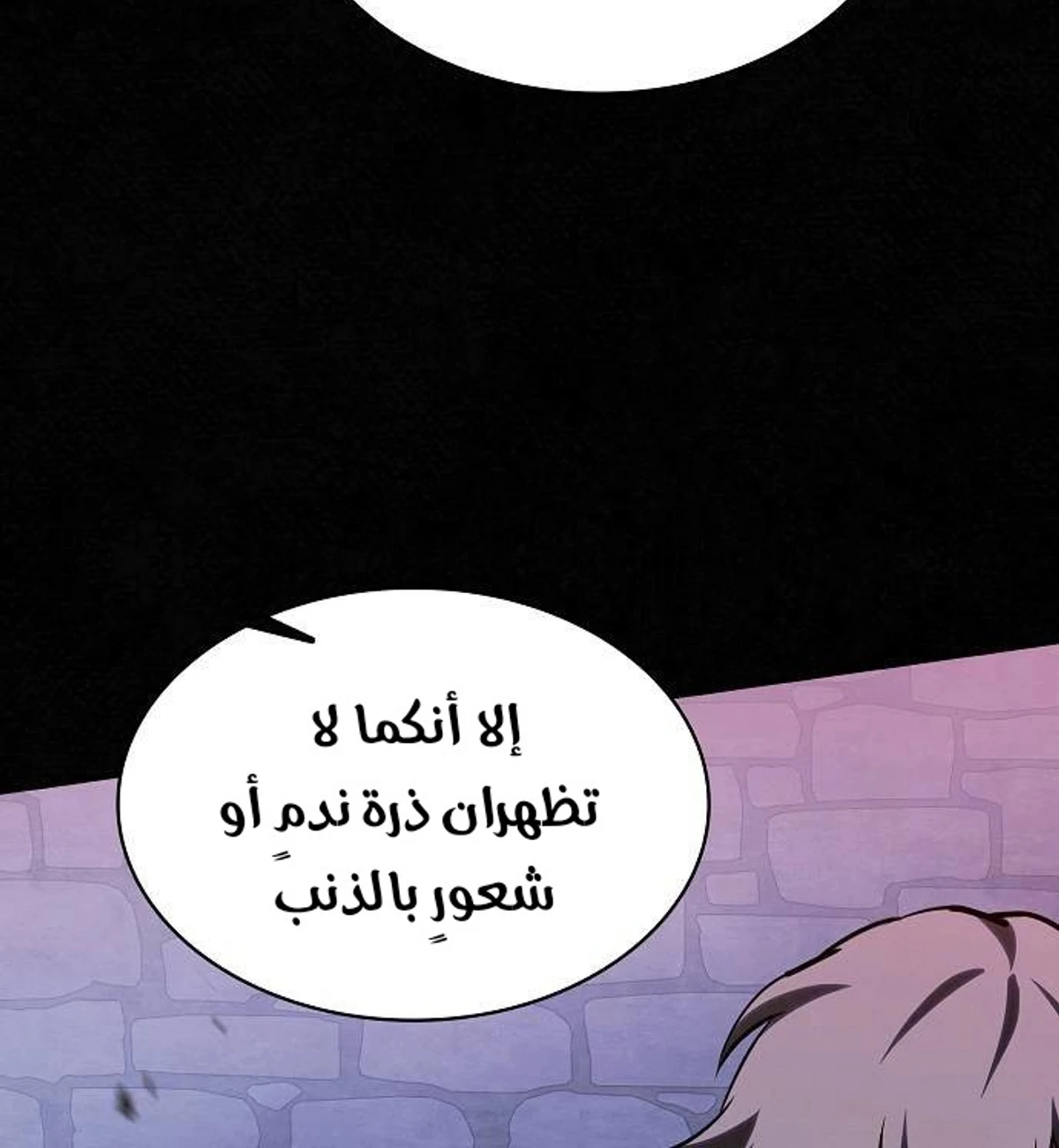 A Spy’s Survival in the Demonic Cult chapter 58 — page 7