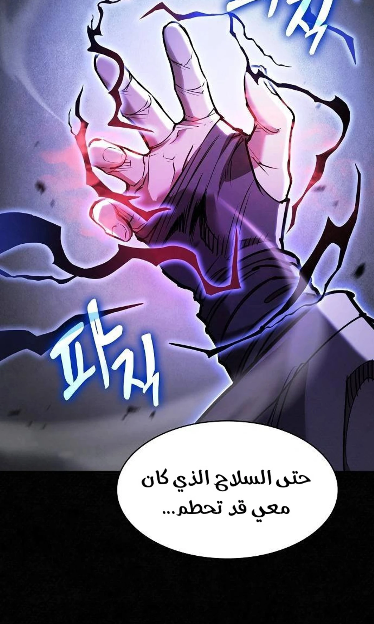 A Spy’s Survival in the Demonic Cult chapter 58 — page 53