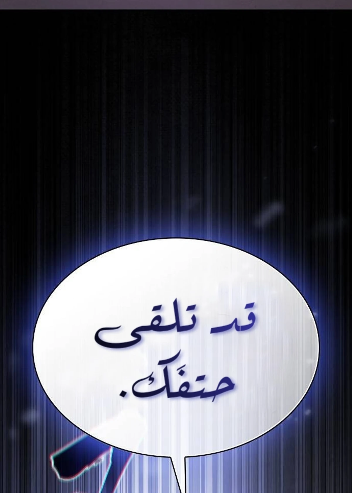 A Spy’s Survival in the Demonic Cult الفصل 42 — صفحة 27