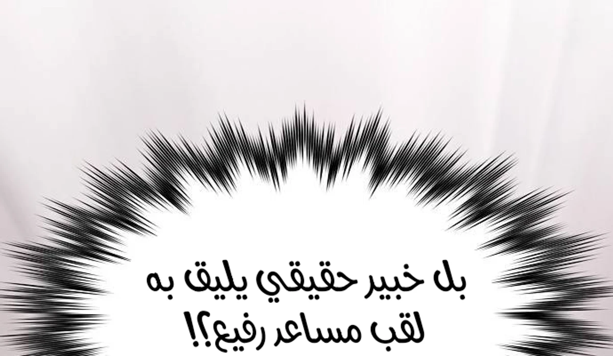 A Spy’s Survival in the Demonic Cult الفصل 42 — صفحة 101