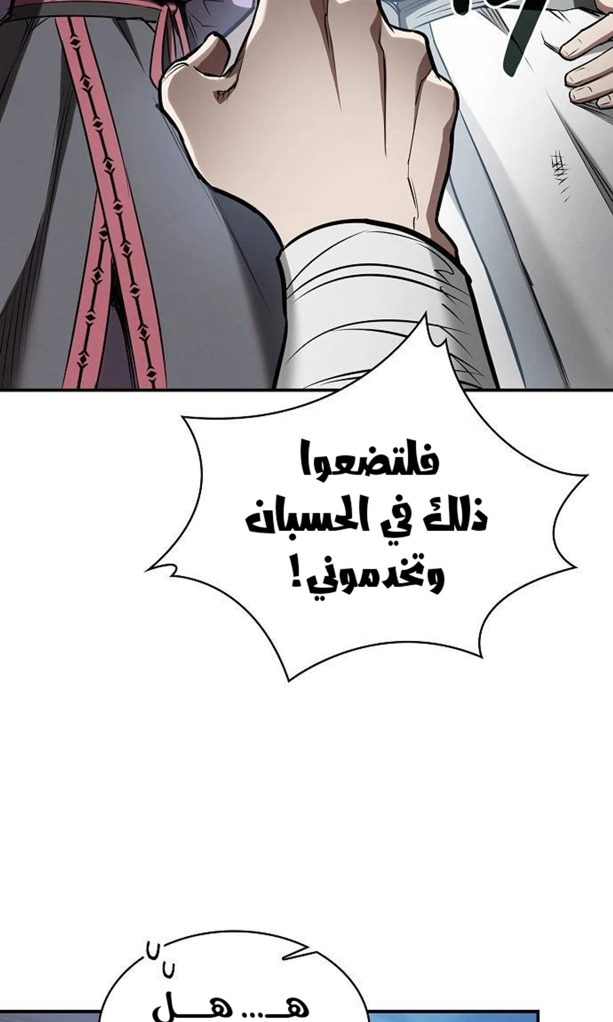 A Spy’s Survival in the Demonic Cult الفصل 44 — صفحة 75