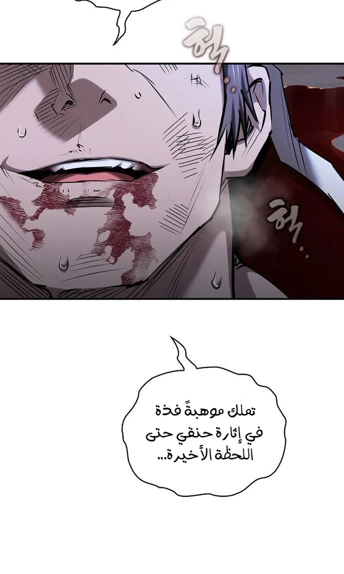 A Spy’s Survival in the Demonic Cult الفصل 60 — صفحة 15