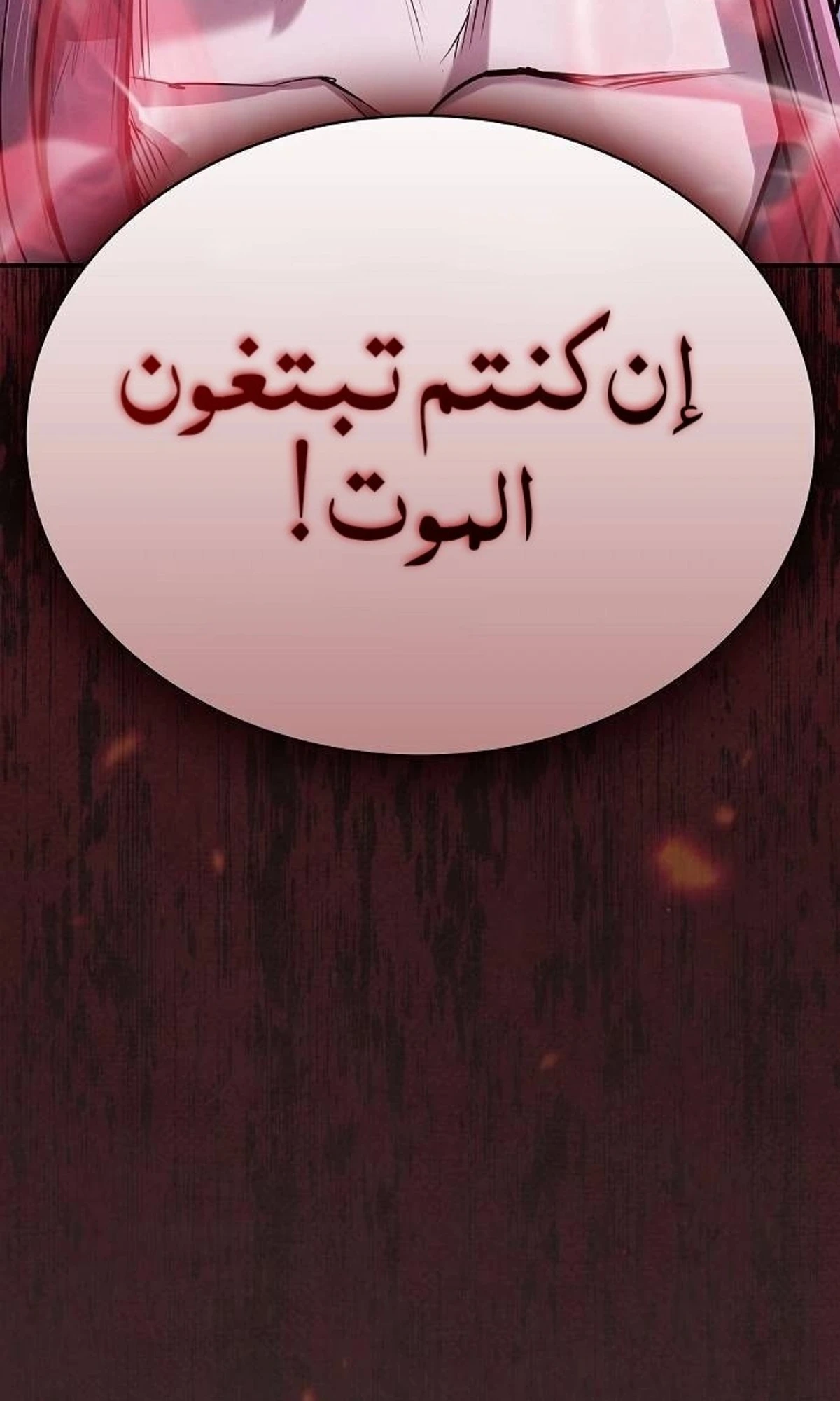 A Spy’s Survival in the Demonic Cult الفصل 49 — صفحة 137