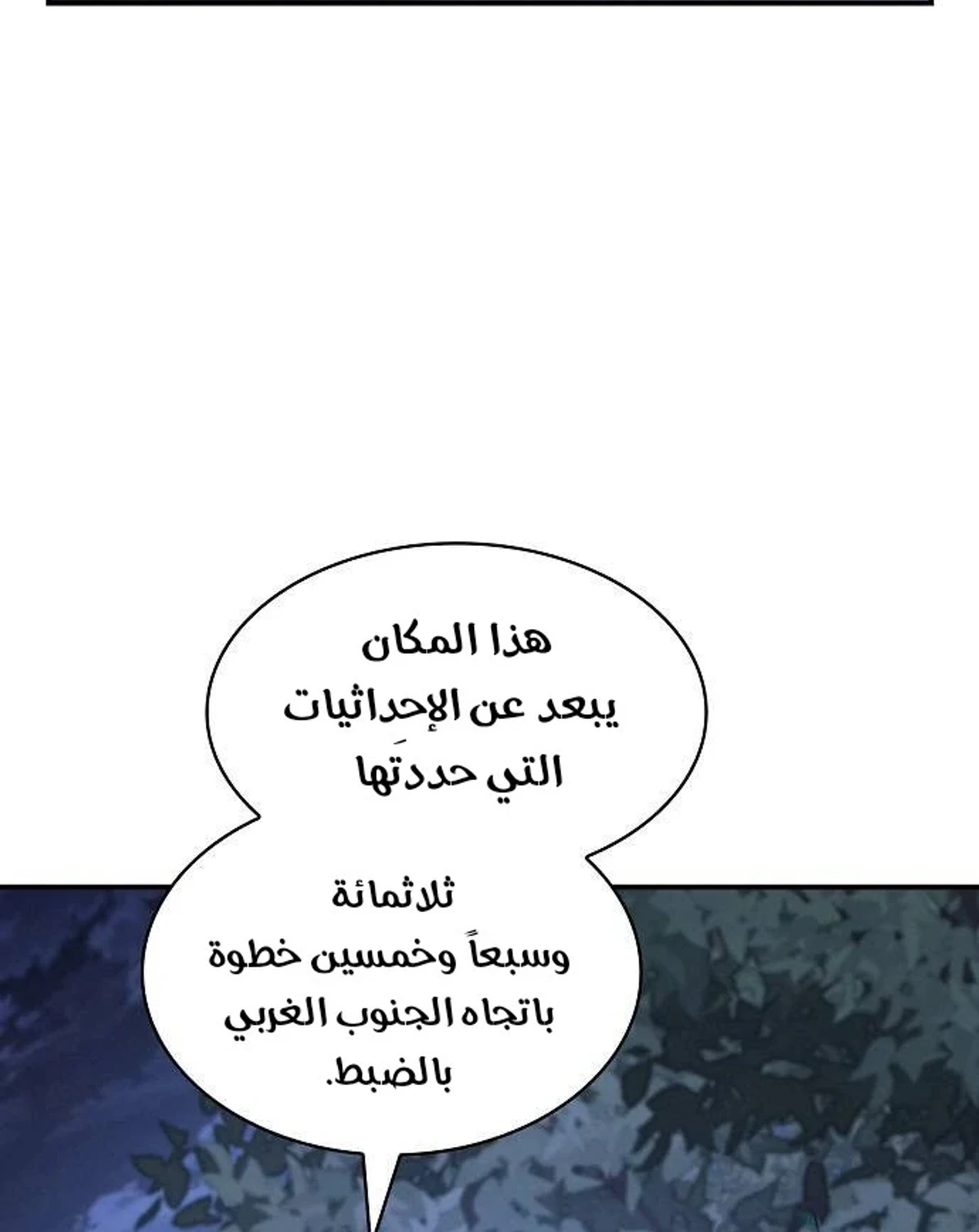 A Spy’s Survival in the Demonic Cult الفصل 60 — صفحة 42