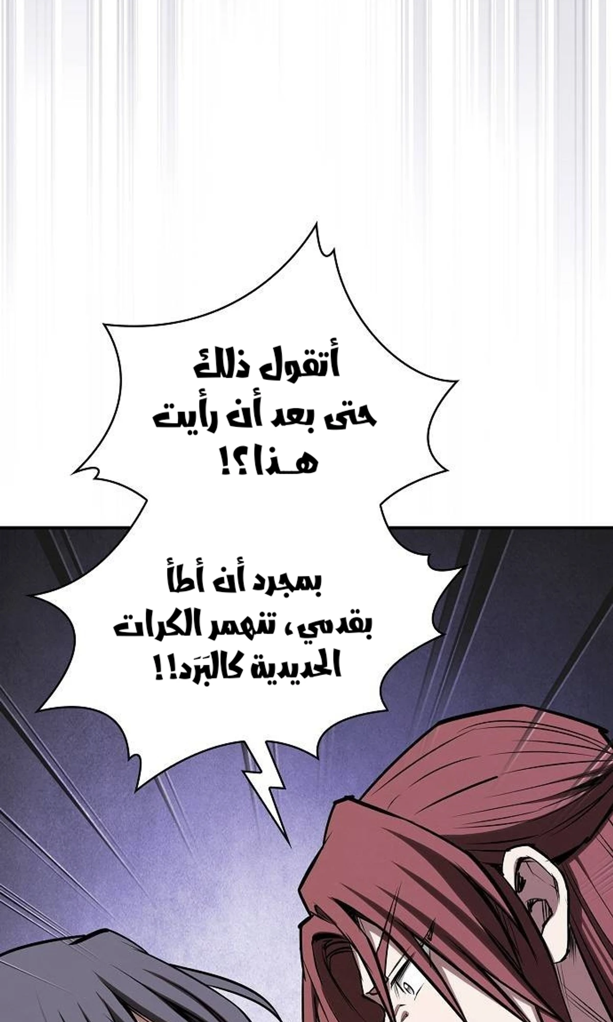 A Spy’s Survival in the Demonic Cult الفصل 44 — صفحة 3