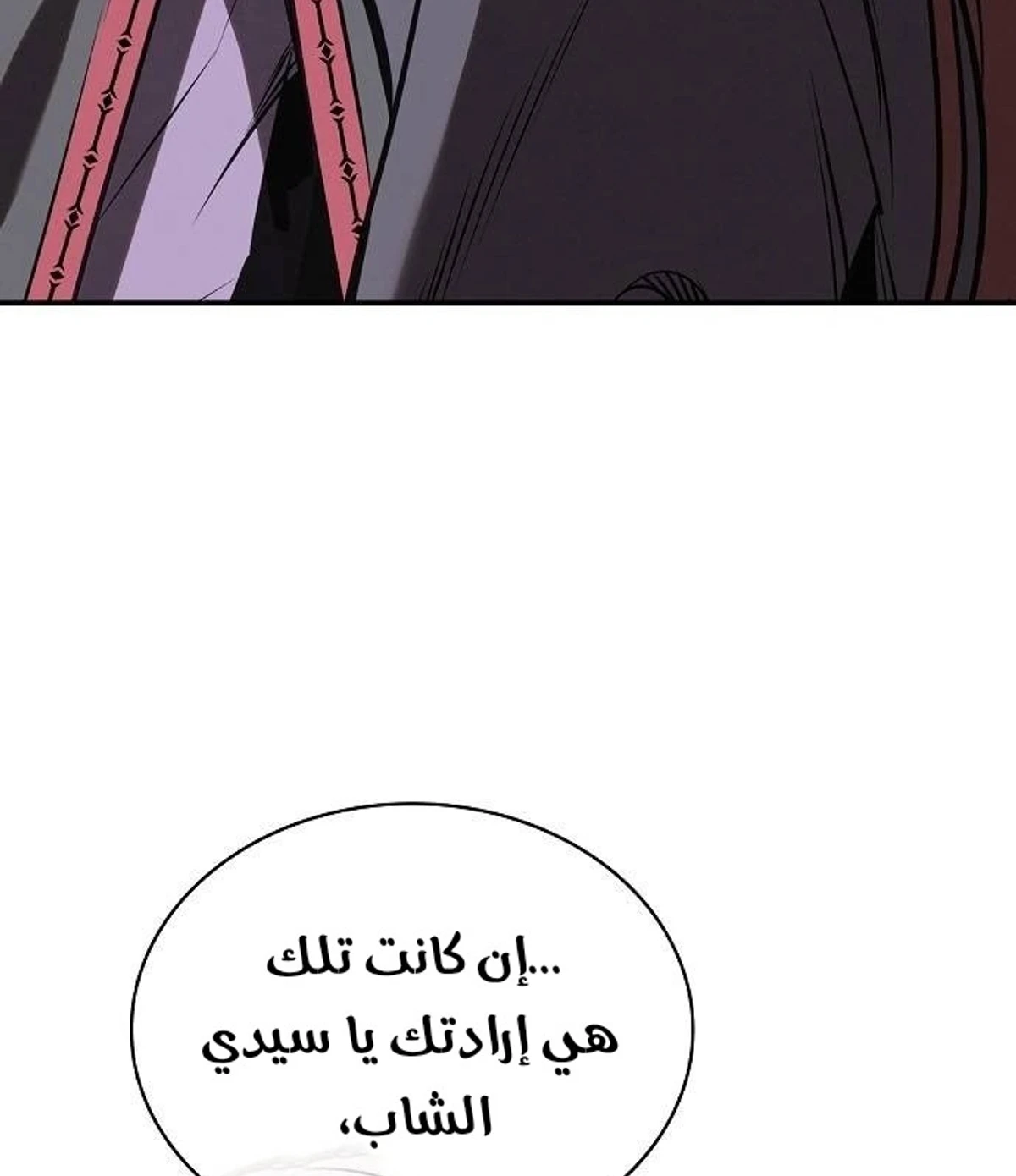 A Spy’s Survival in the Demonic Cult الفصل 48 — صفحة 32