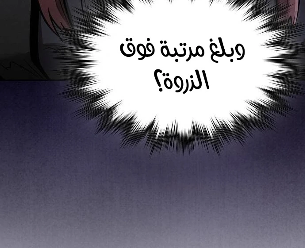 A Spy’s Survival in the Demonic Cult الفصل 49 — صفحة 17
