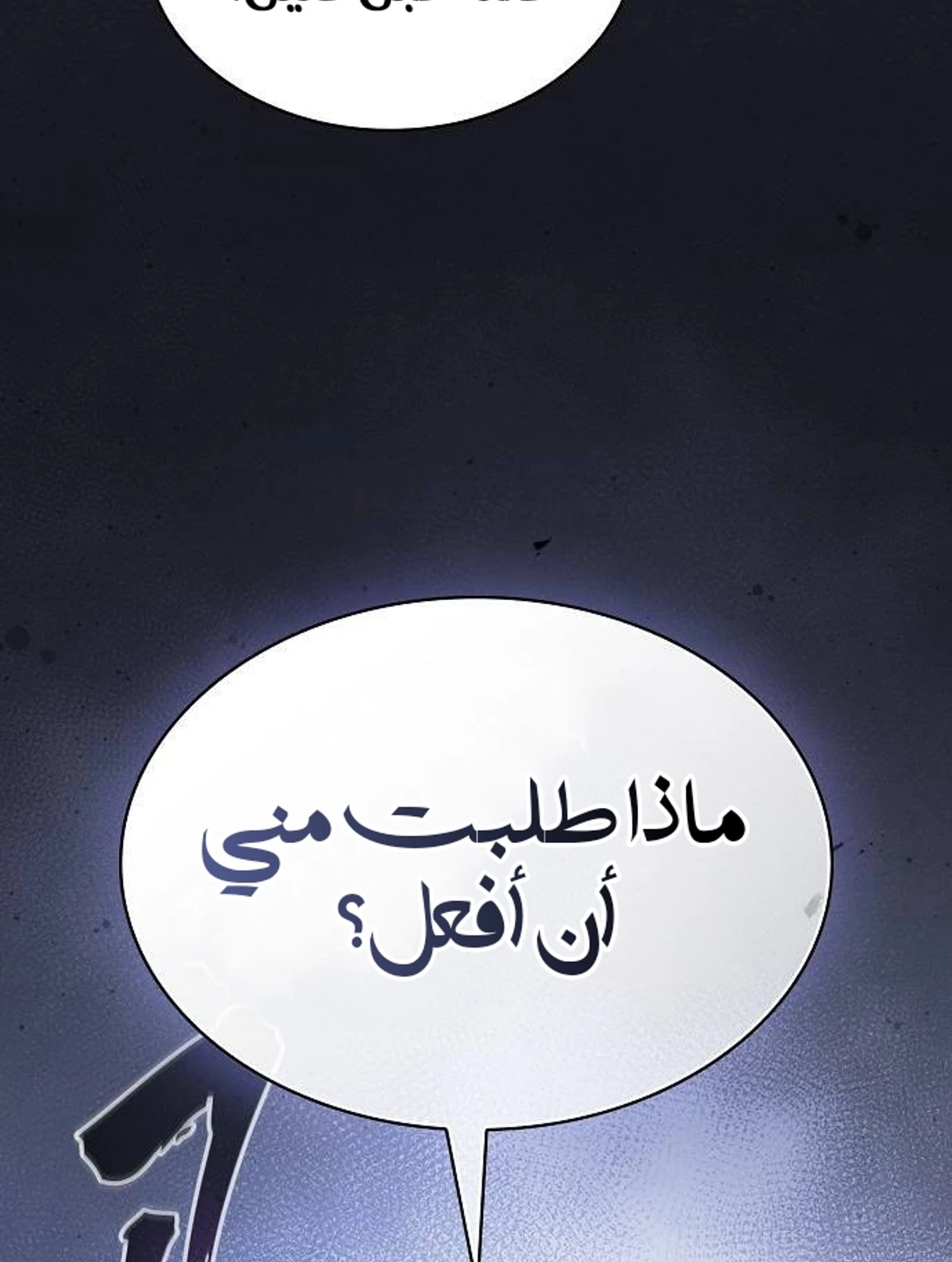 A Spy’s Survival in the Demonic Cult الفصل 44 — صفحة 129