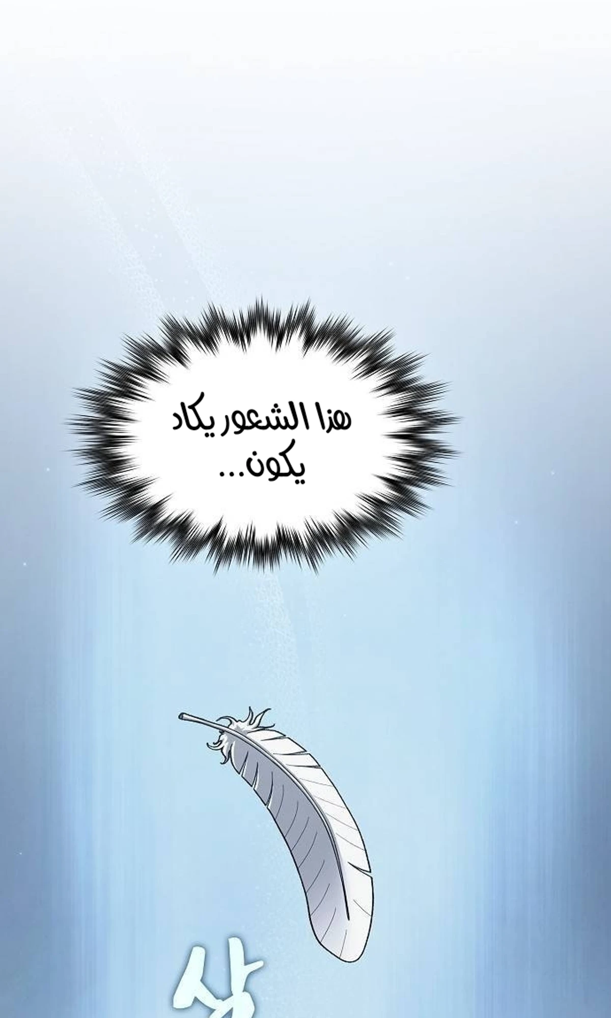 A Spy’s Survival in the Demonic Cult الفصل 45 — صفحة 57