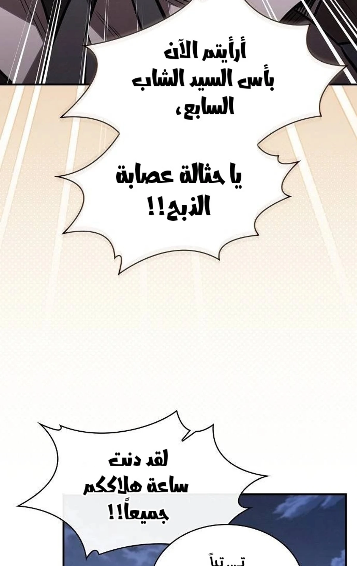 A Spy’s Survival in the Demonic Cult الفصل 49 — صفحة 10