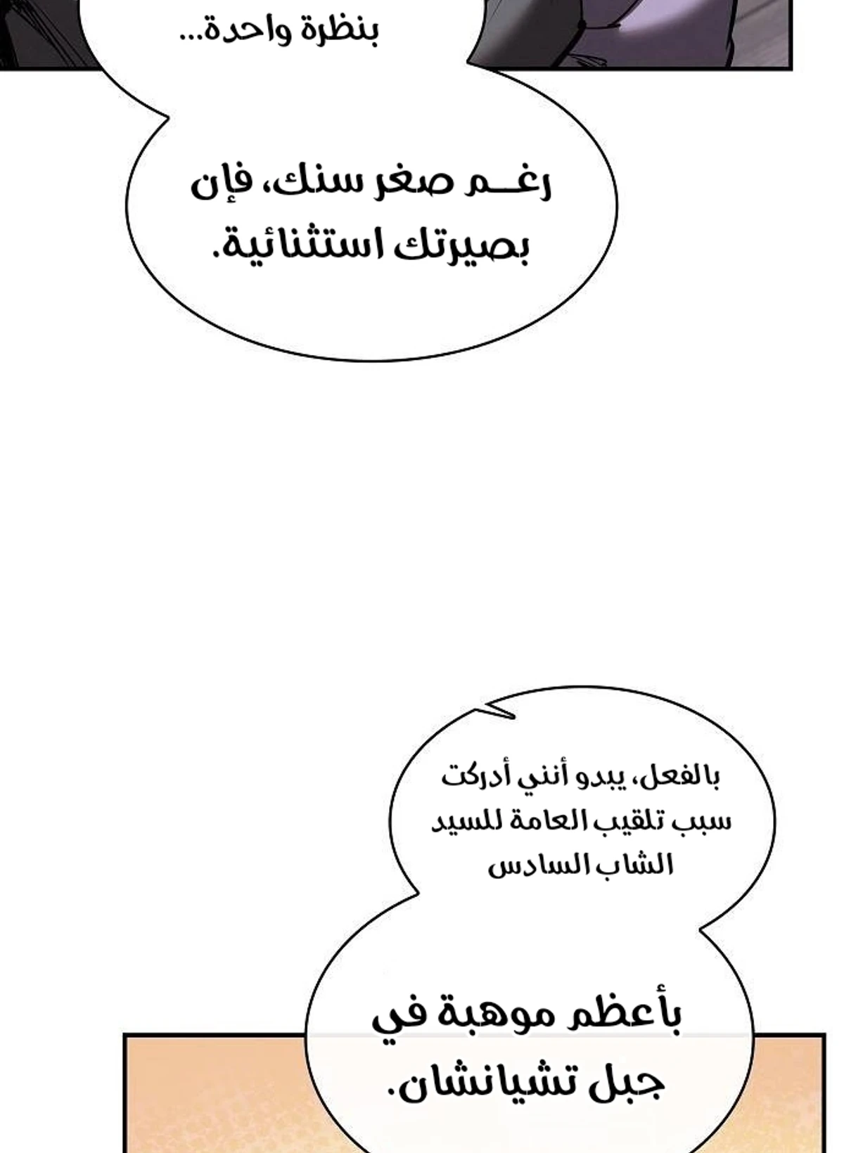 A Spy’s Survival in the Demonic Cult الفصل 45 — صفحة 24