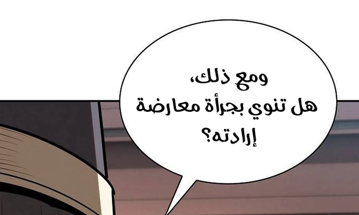 A Spy’s Survival in the Demonic Cult الفصل 46 — صفحة 34