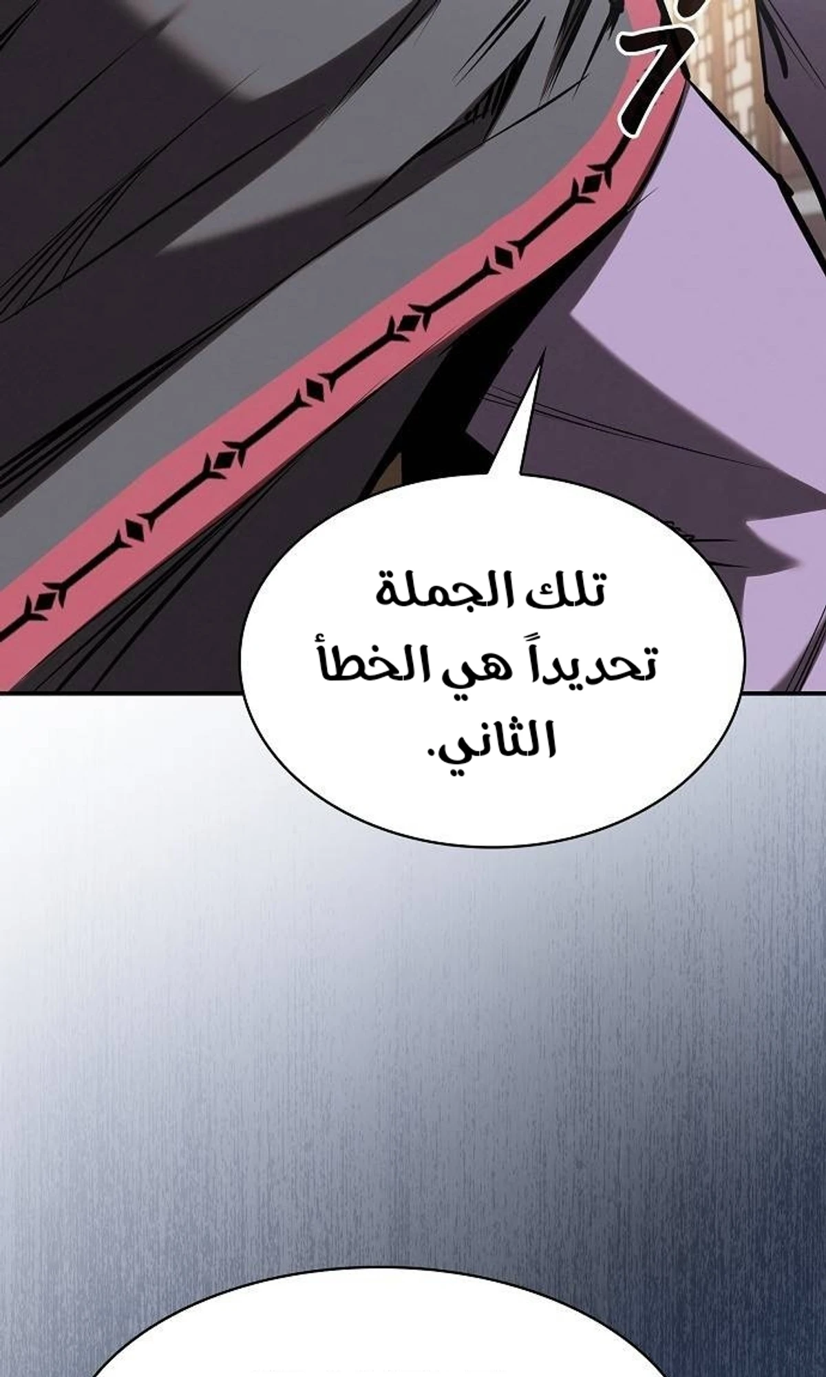 A Spy’s Survival in the Demonic Cult الفصل 46 — صفحة 122