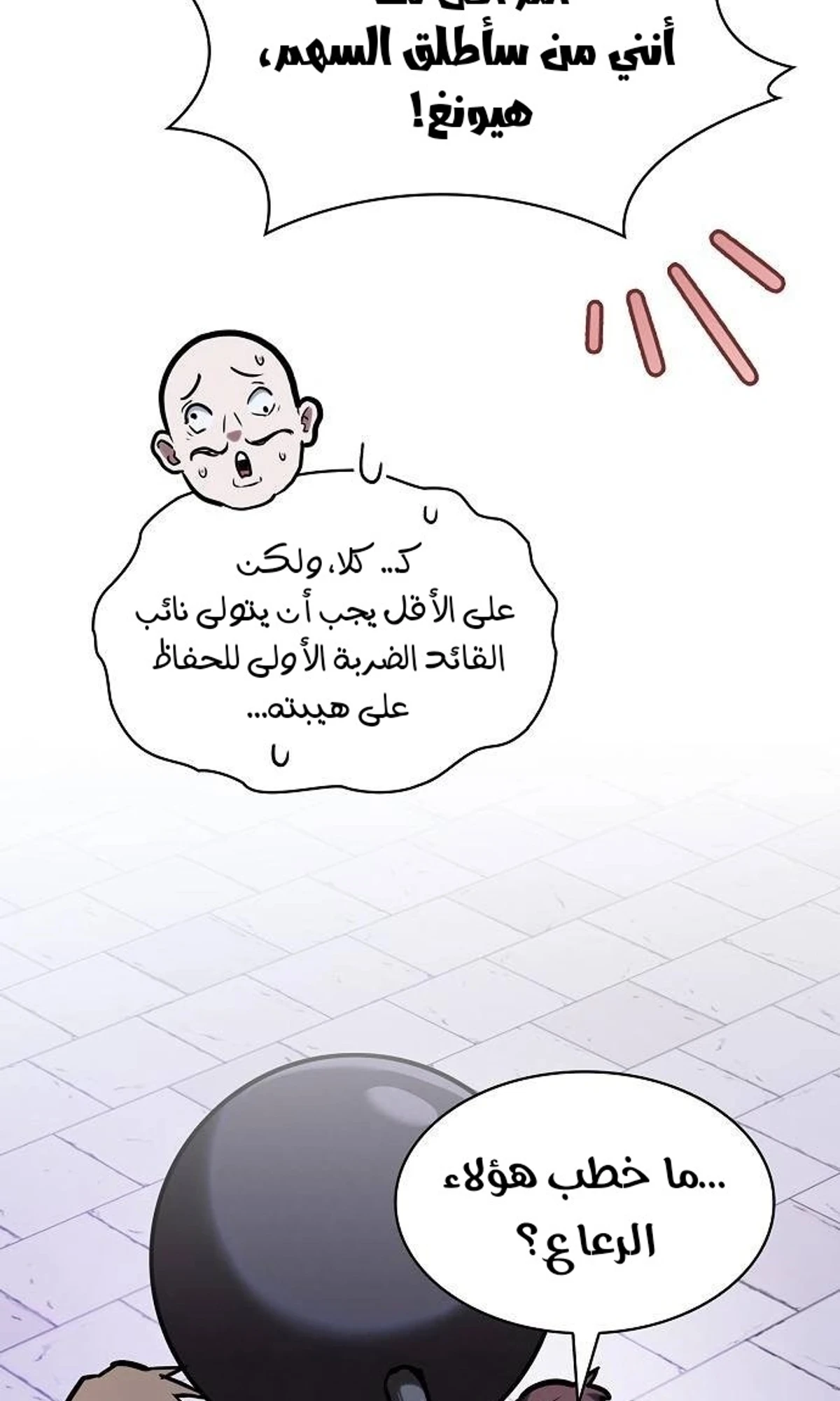 A Spy’s Survival in the Demonic Cult الفصل 48 — صفحة 106