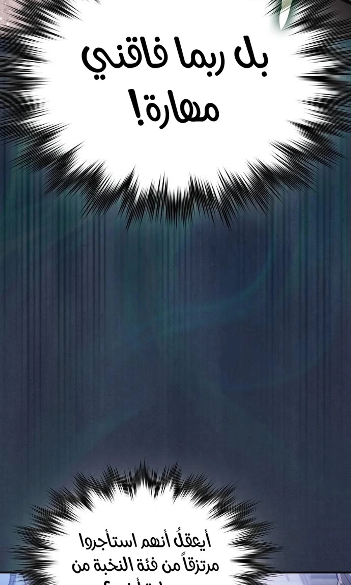 A Spy’s Survival in the Demonic Cult chapter 50 — page 131