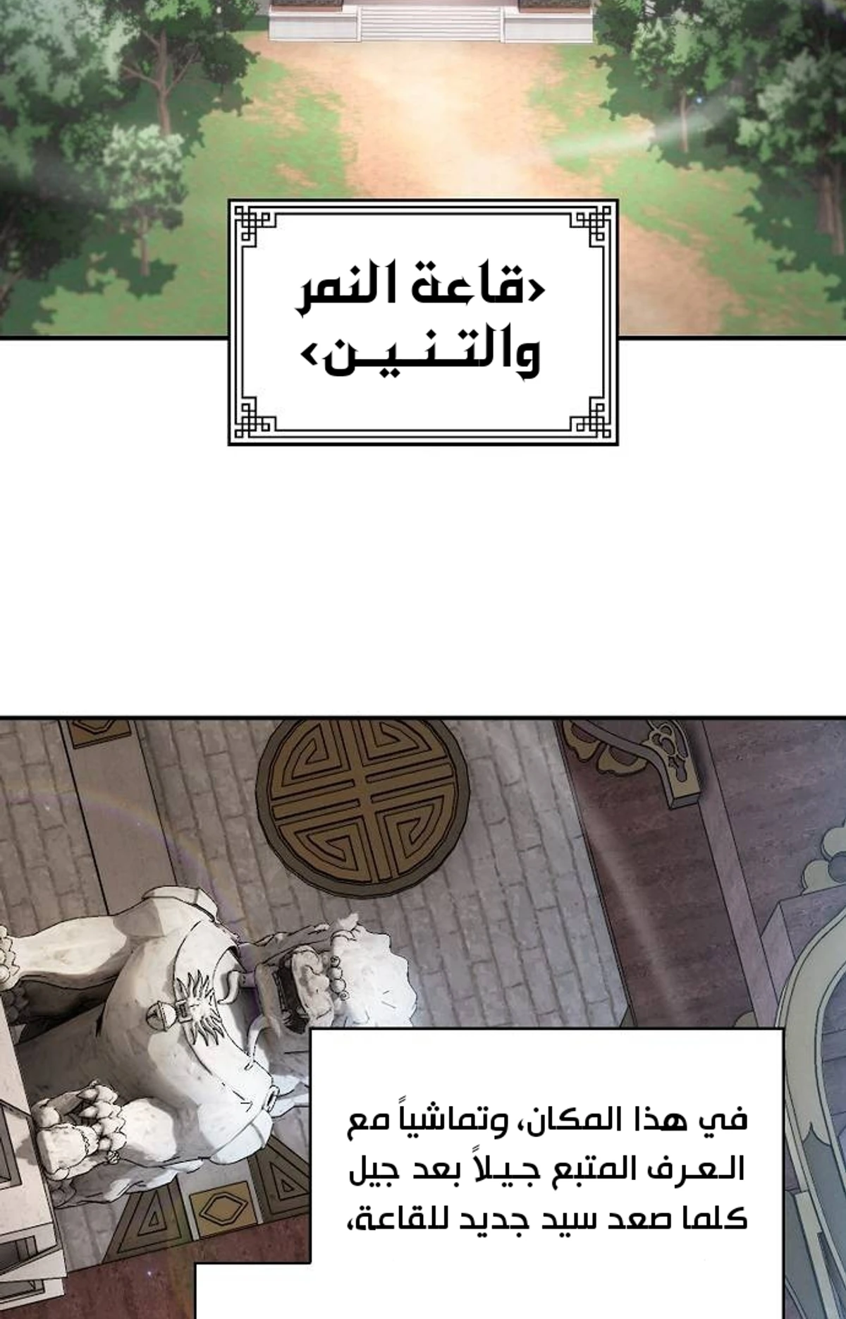 A Spy’s Survival in the Demonic Cult الفصل 45 — صفحة 102