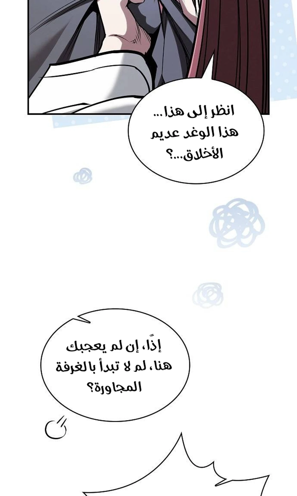 A Spy’s Survival in the Demonic Cult الفصل 44 — صفحة 6