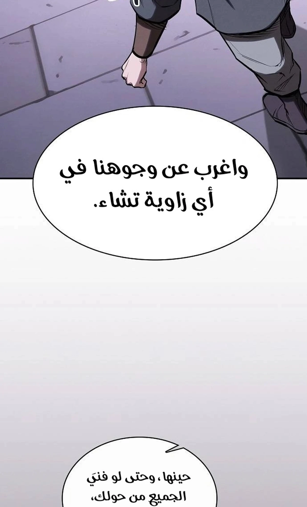 A Spy’s Survival in the Demonic Cult الفصل 49 — صفحة 93