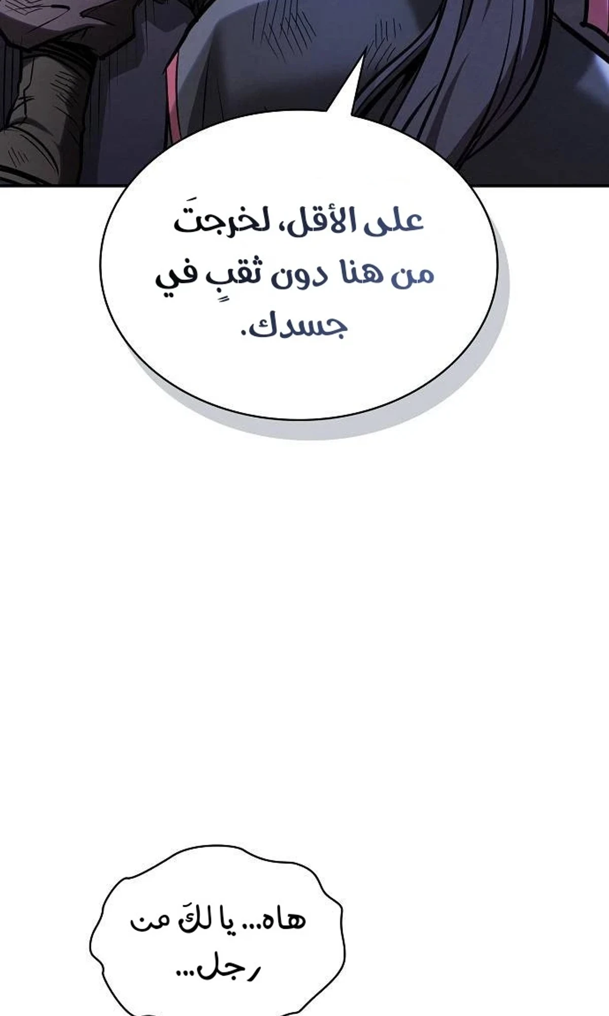 A Spy’s Survival in the Demonic Cult الفصل 60 — صفحة 14