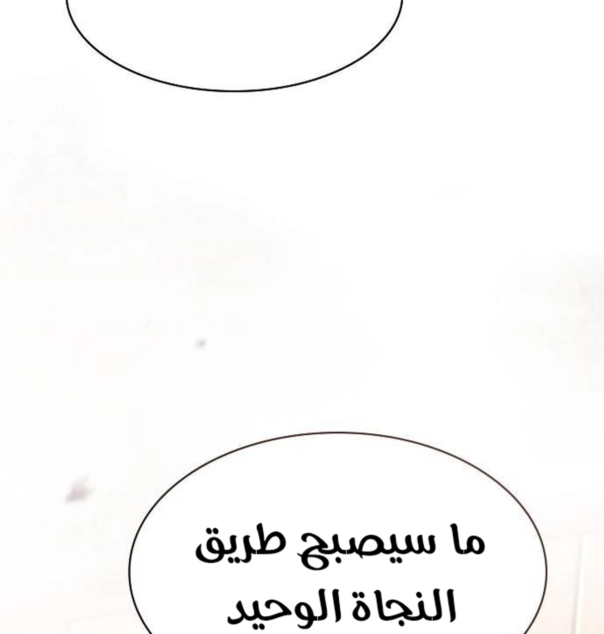 A Spy’s Survival in the Demonic Cult الفصل 44 — صفحة 32
