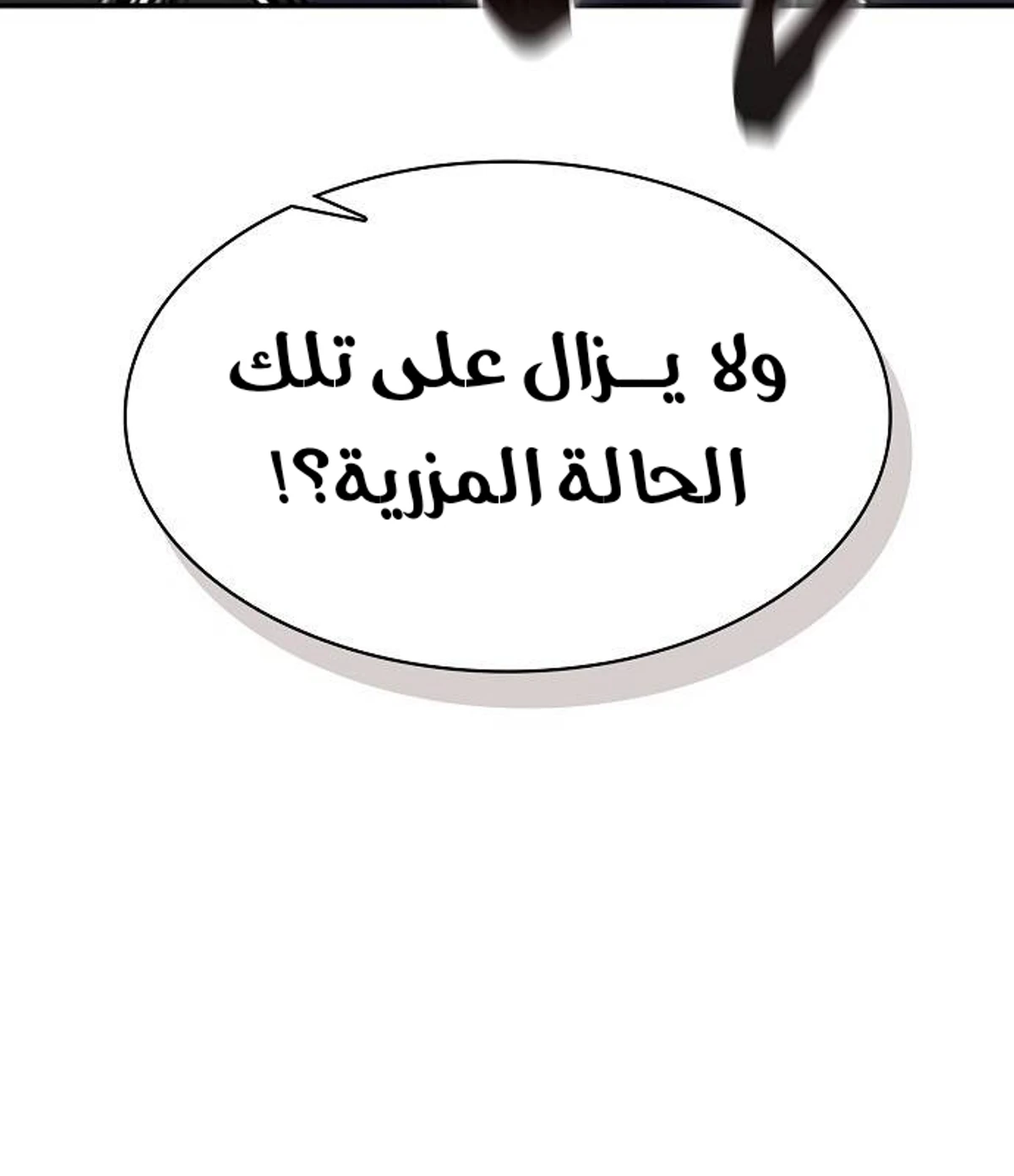 A Spy’s Survival in the Demonic Cult الفصل 46 — صفحة 59