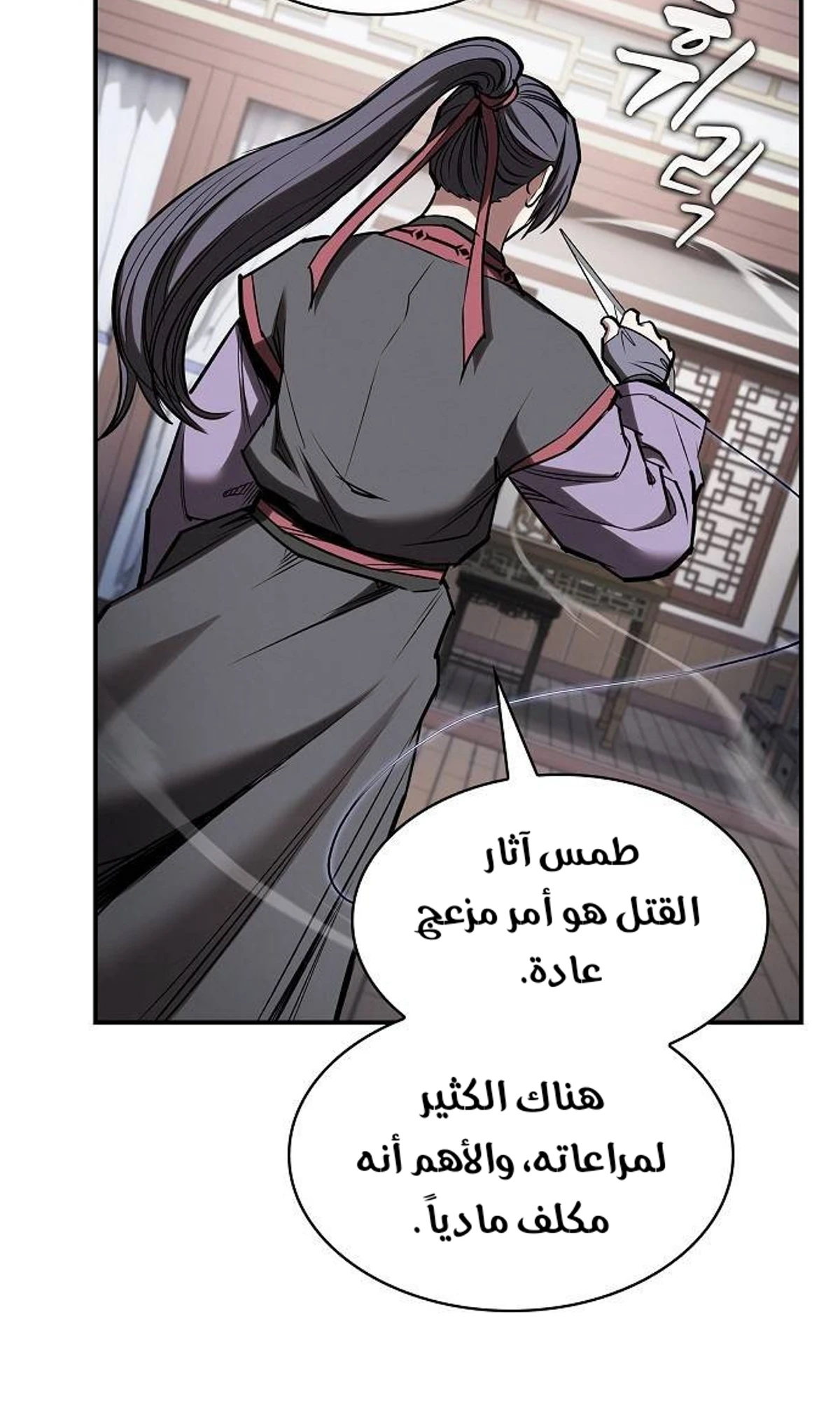 A Spy’s Survival in the Demonic Cult الفصل 43 — صفحة 82