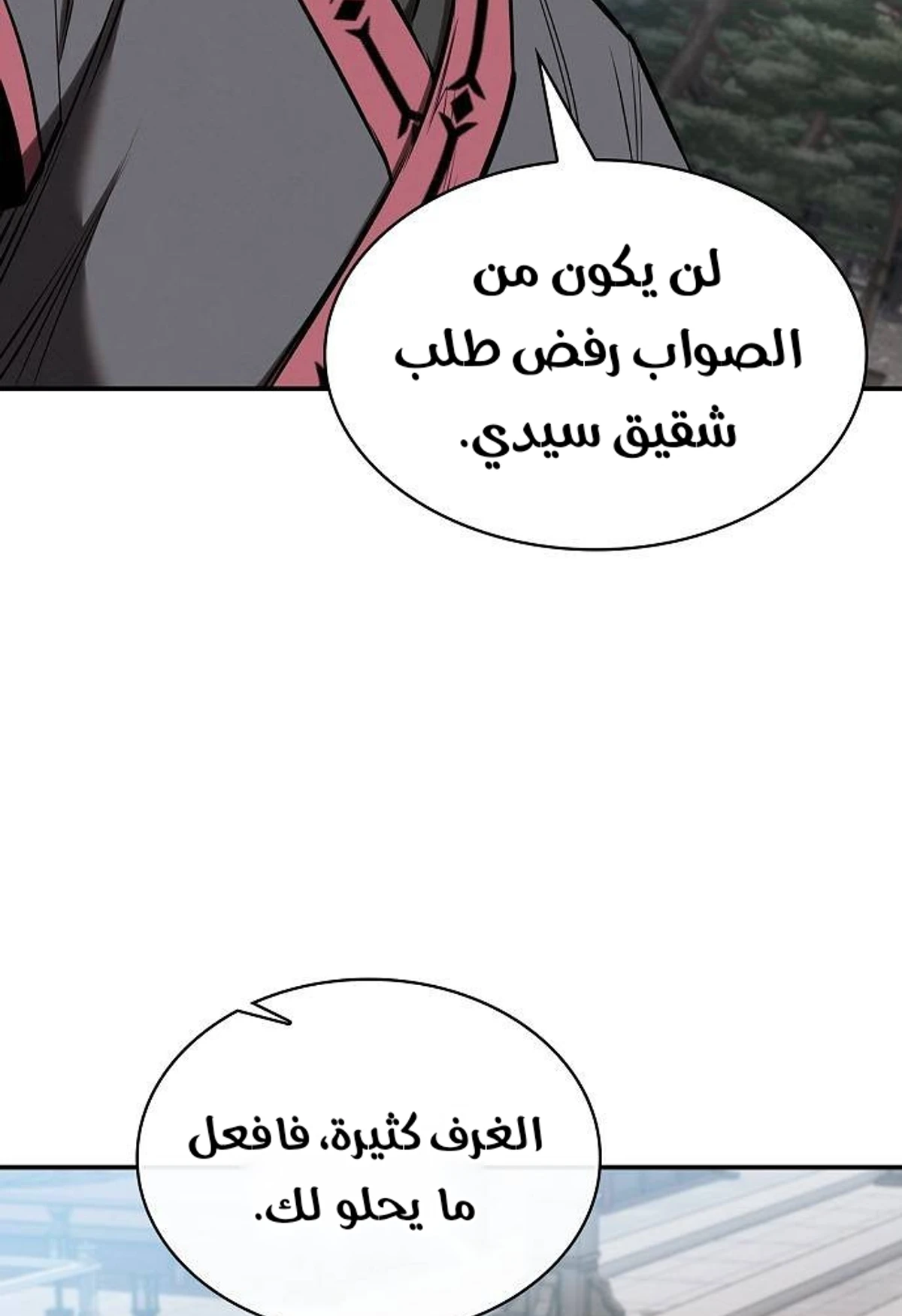 A Spy’s Survival in the Demonic Cult الفصل 44 — صفحة 90