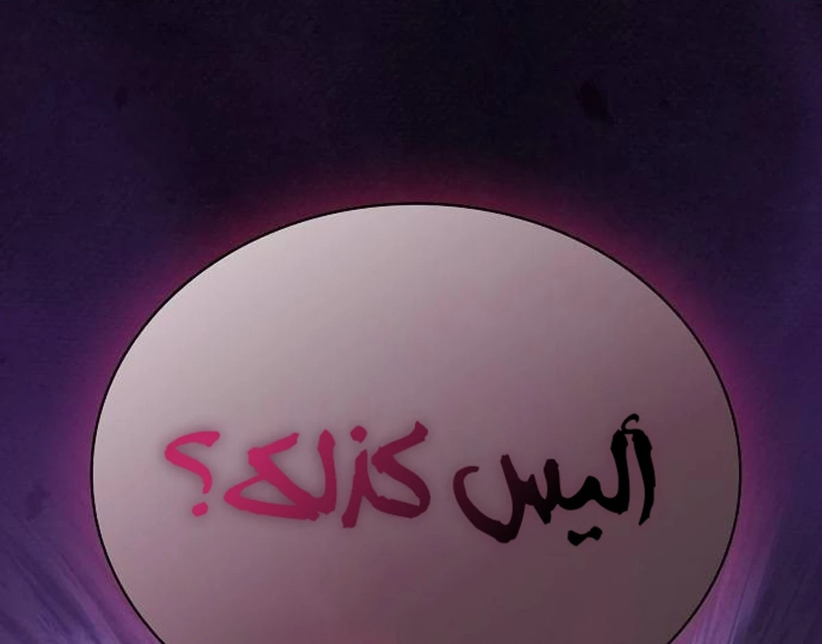 A Spy’s Survival in the Demonic Cult الفصل 45 — صفحة 8