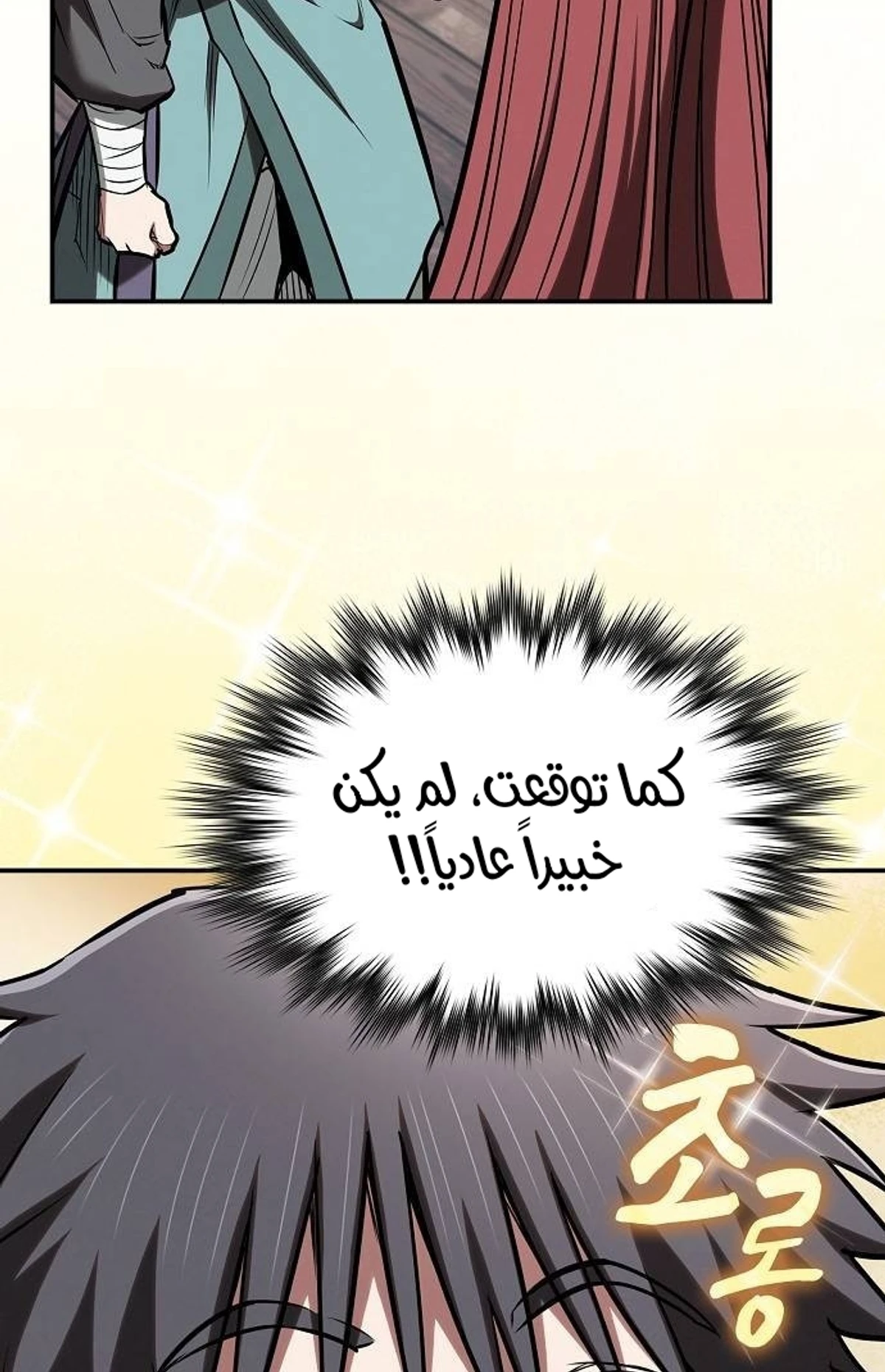 A Spy’s Survival in the Demonic Cult الفصل 45 — صفحة 61