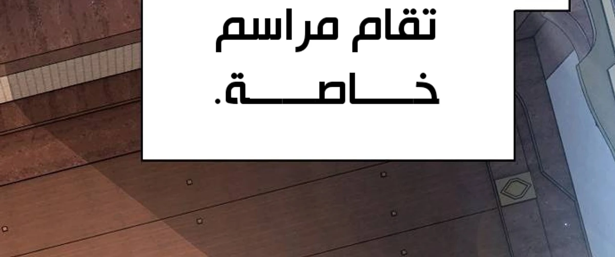 A Spy’s Survival in the Demonic Cult الفصل 45 — صفحة 103