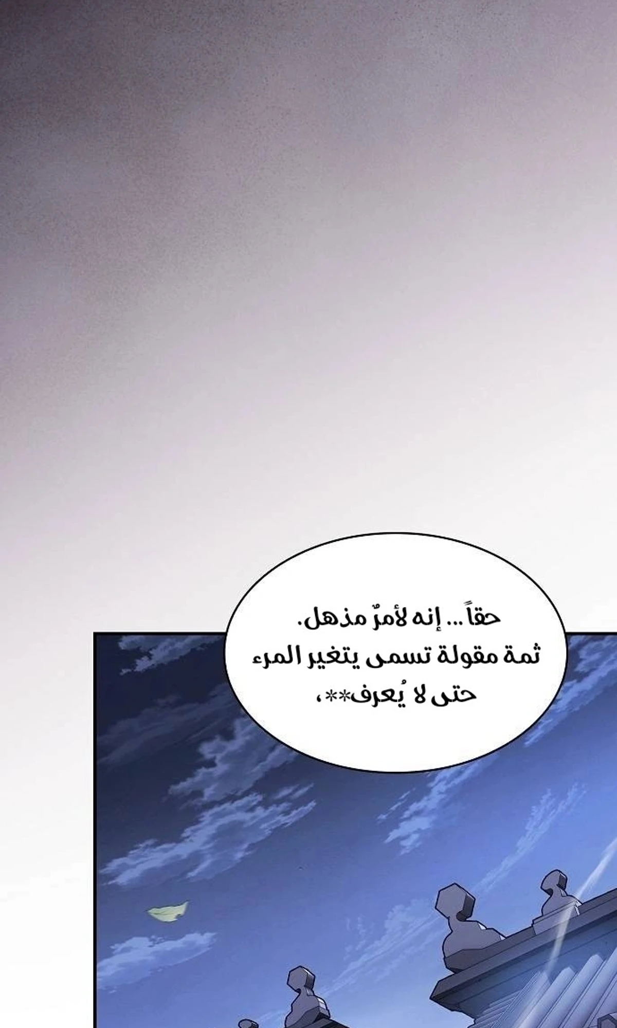 A Spy’s Survival in the Demonic Cult الفصل 49 — صفحة 26