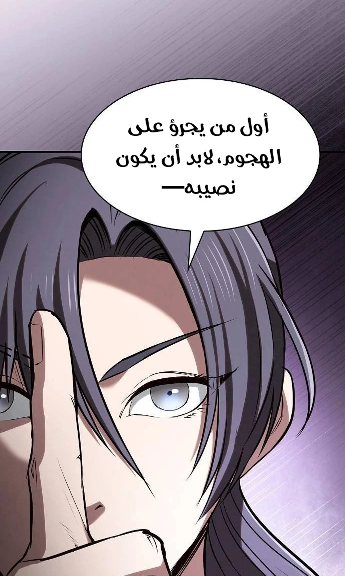 A Spy’s Survival in the Demonic Cult الفصل 49 — صفحة 143