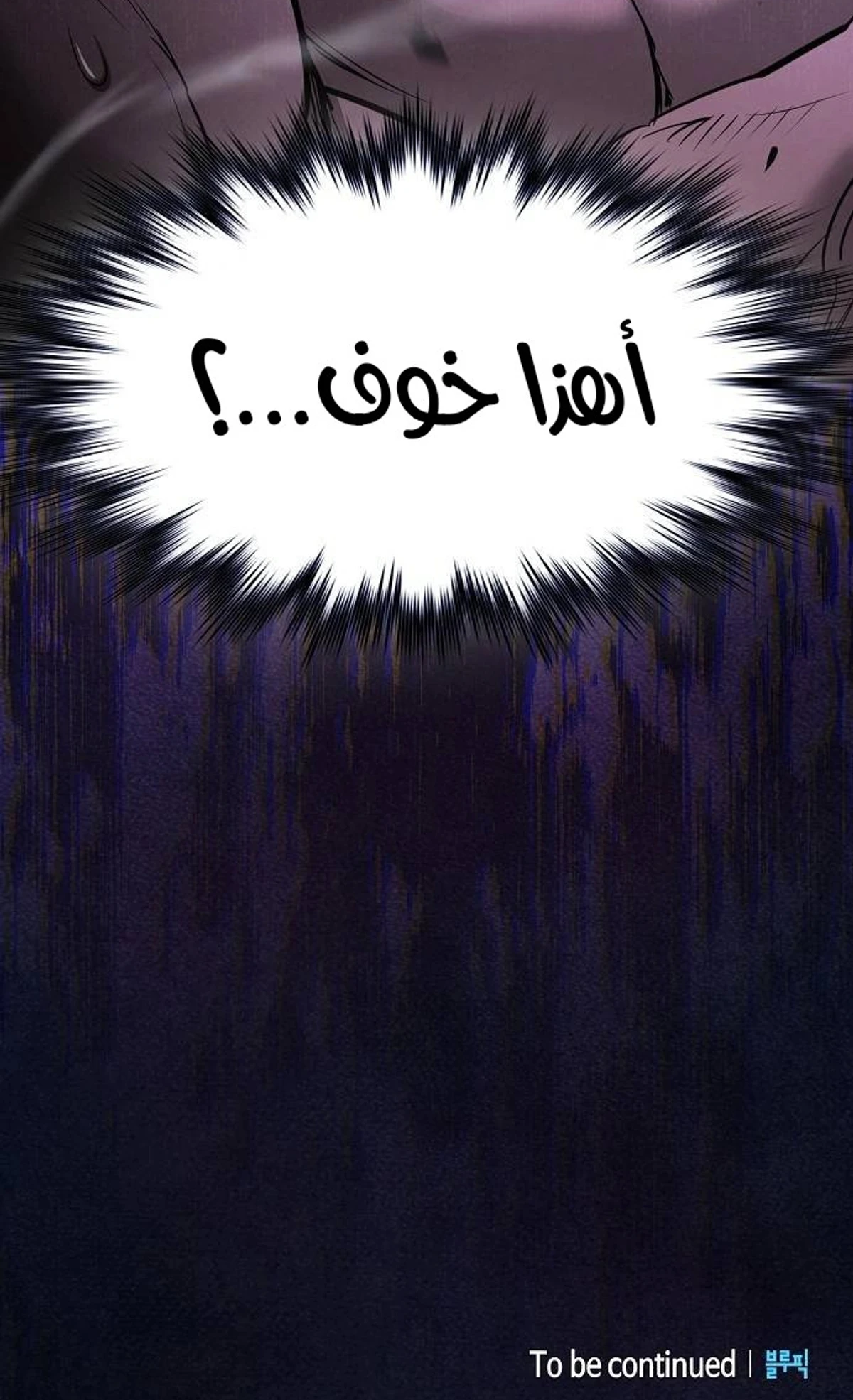 A Spy’s Survival in the Demonic Cult chapter 58 — page 62