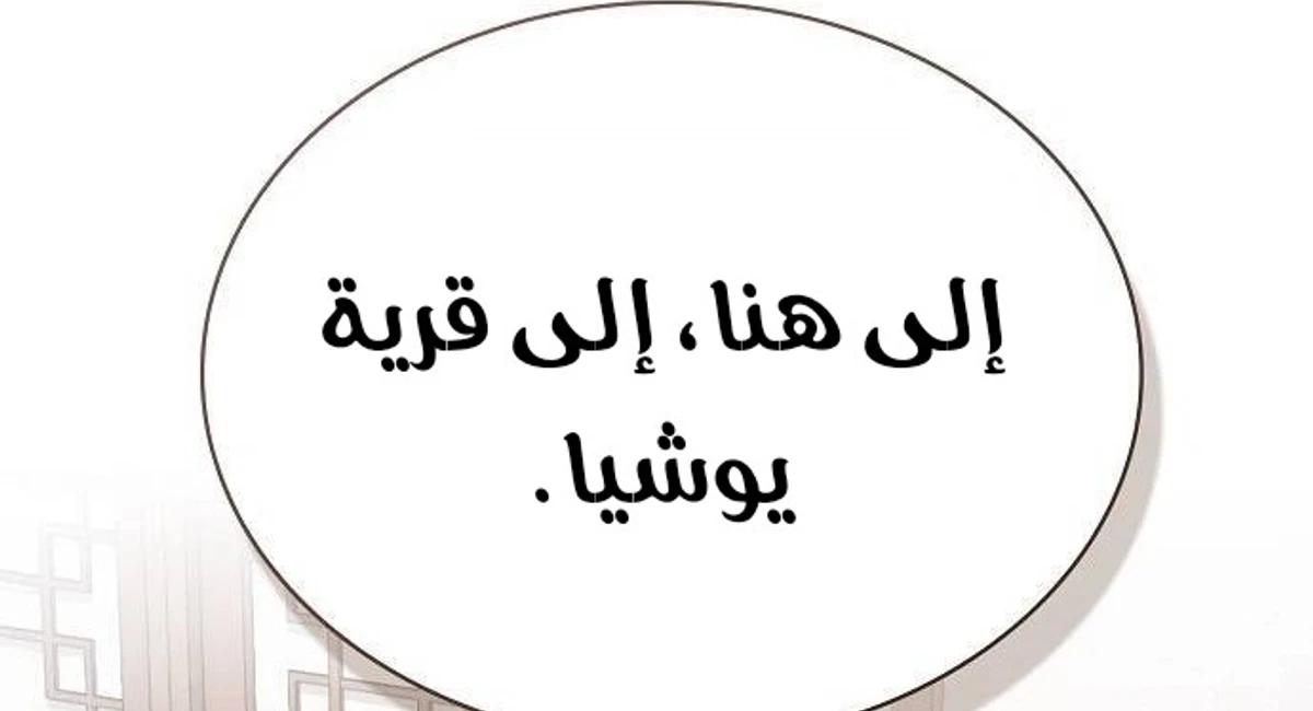 A Spy’s Survival in the Demonic Cult الفصل 48 — صفحة 142