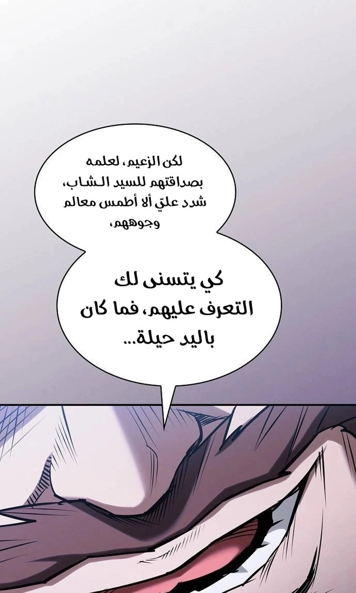 A Spy’s Survival in the Demonic Cult الفصل 49 — صفحة 84