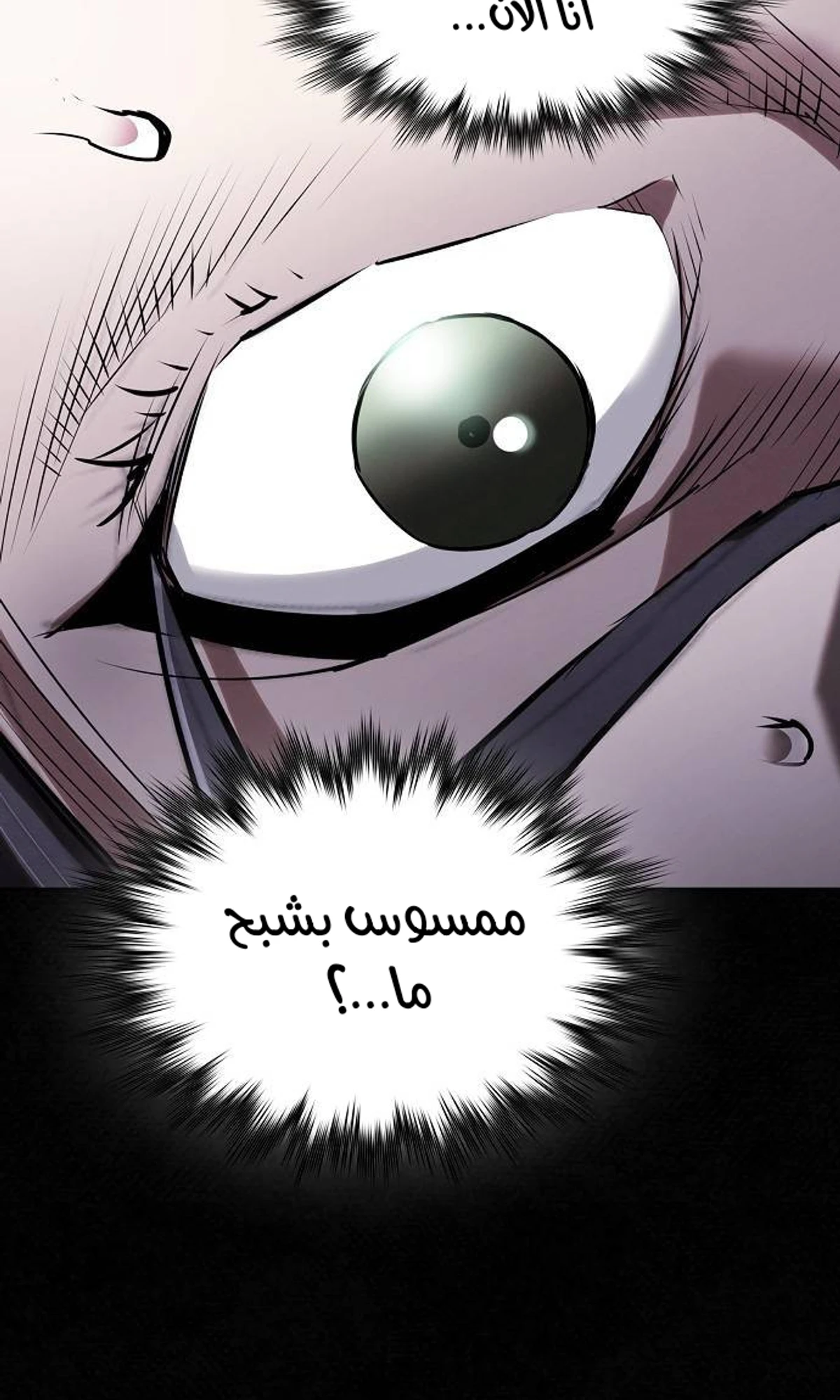 A Spy’s Survival in the Demonic Cult الفصل 43 — صفحة 57