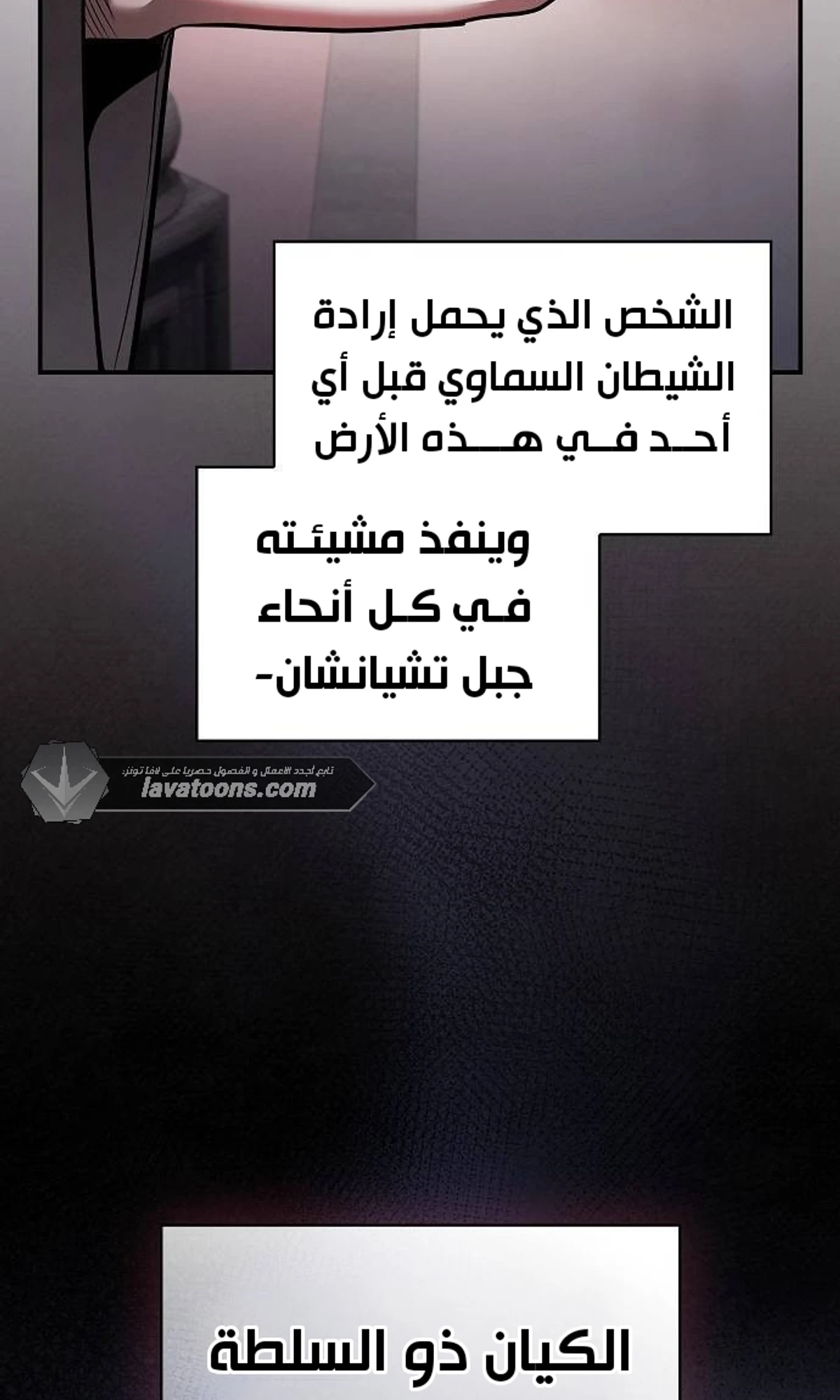 A Spy’s Survival in the Demonic Cult الفصل 45 — صفحة 113
