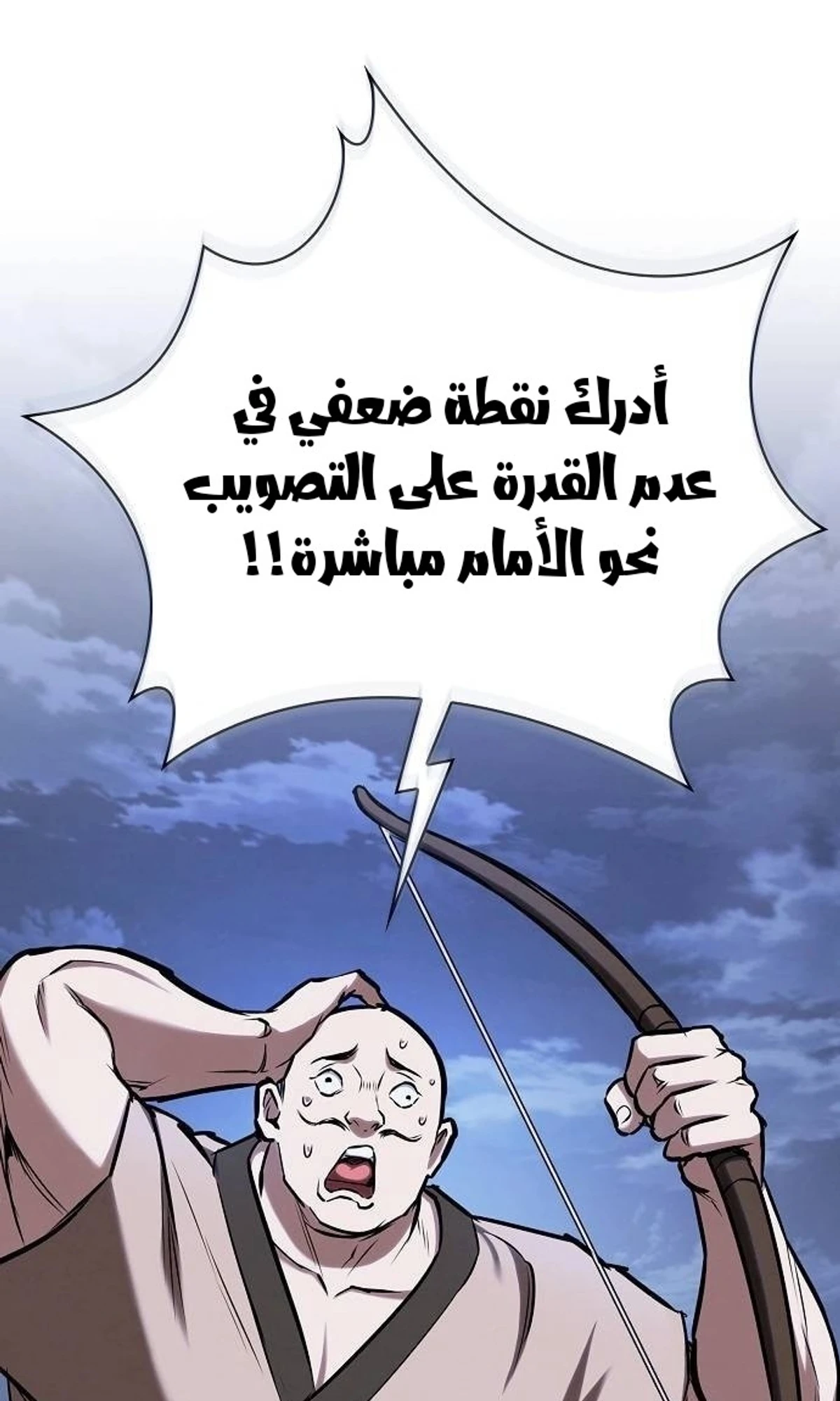A Spy’s Survival in the Demonic Cult الفصل 48 — صفحة 102