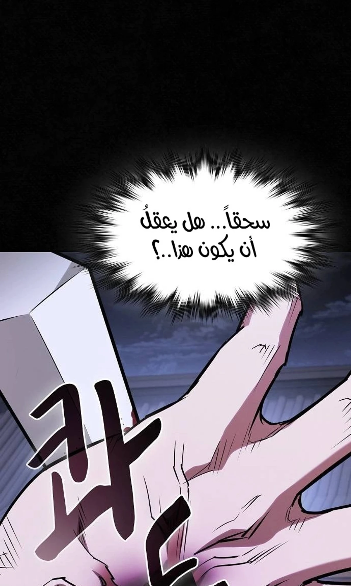 A Spy’s Survival in the Demonic Cult chapter 50 — page 61