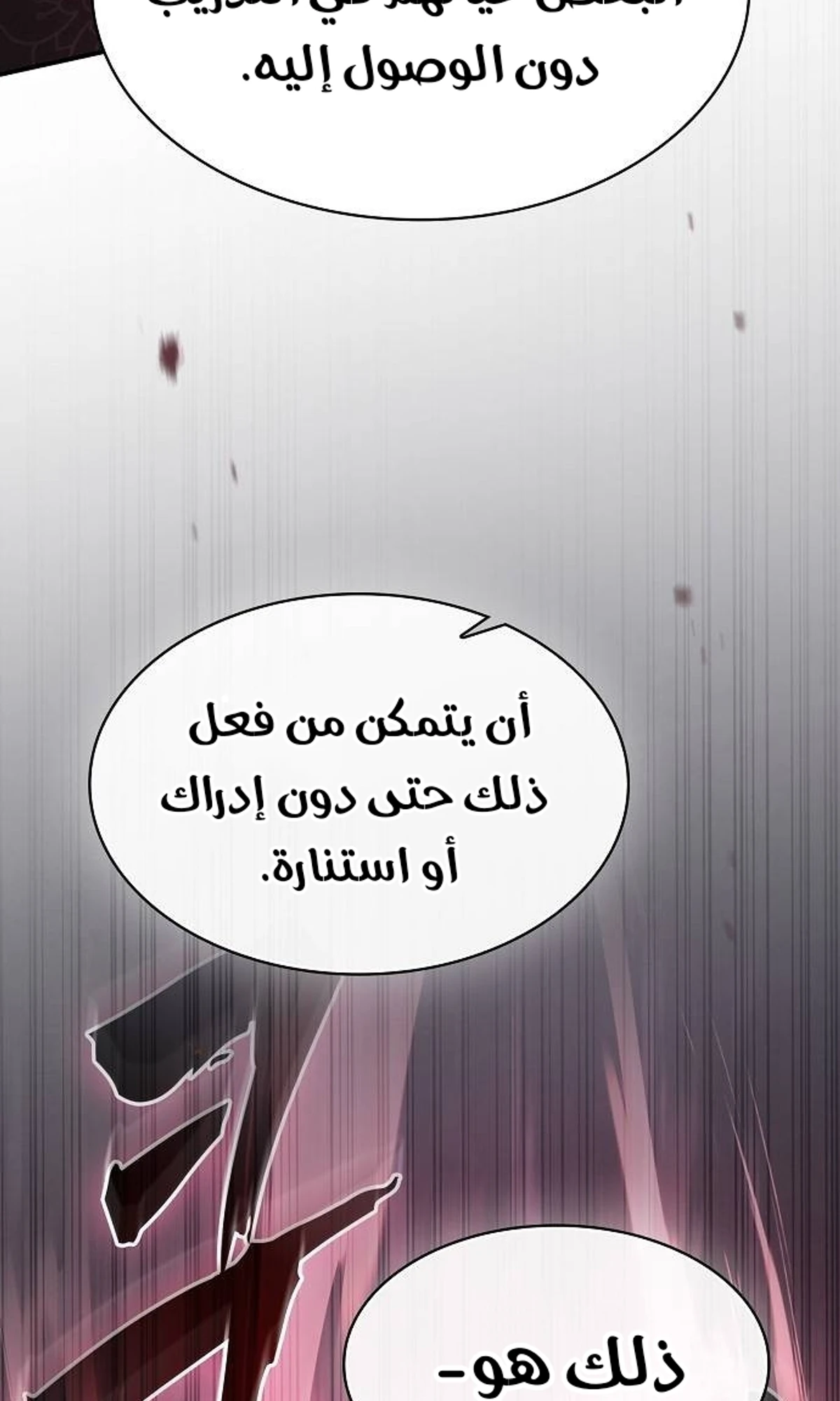 A Spy’s Survival in the Demonic Cult الفصل 46 — صفحة 98