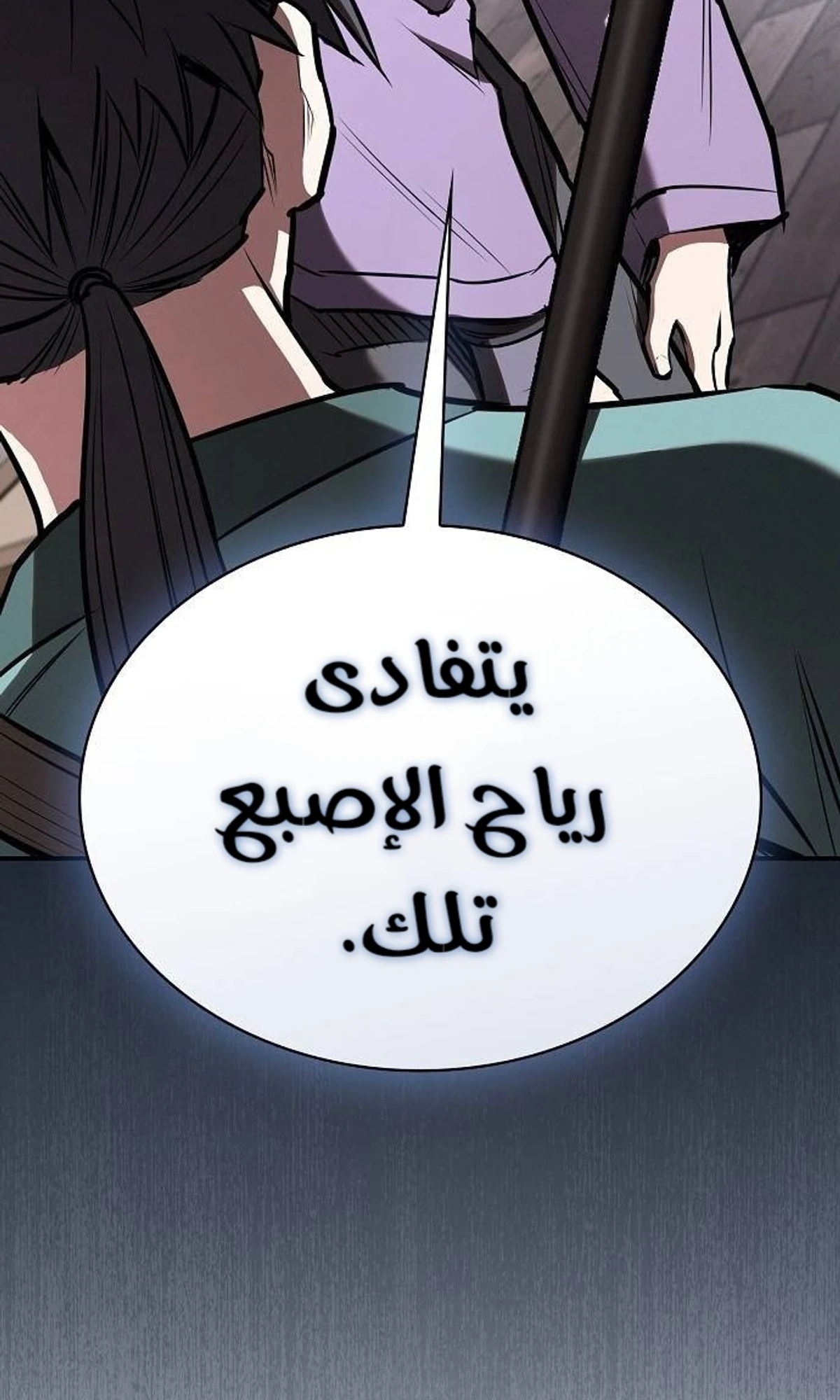 A Spy’s Survival in the Demonic Cult الفصل 46 — صفحة 124
