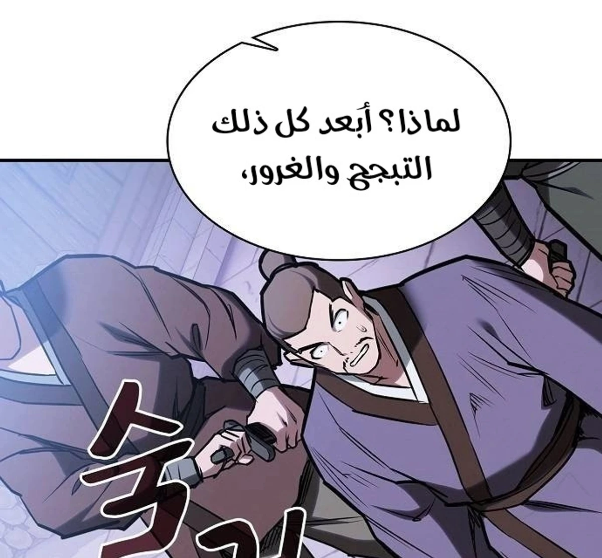 A Spy’s Survival in the Demonic Cult الفصل 49 — صفحة 4