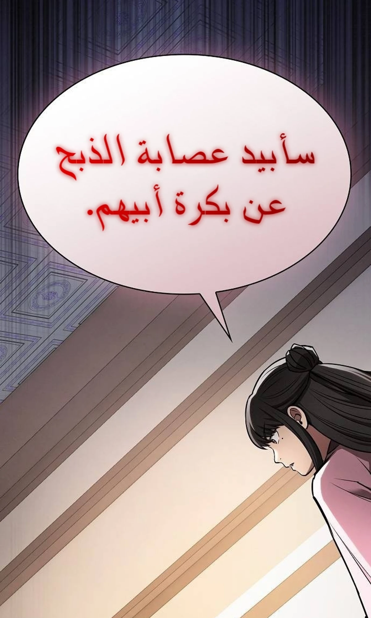 A Spy’s Survival in the Demonic Cult الفصل 46 — صفحة 28