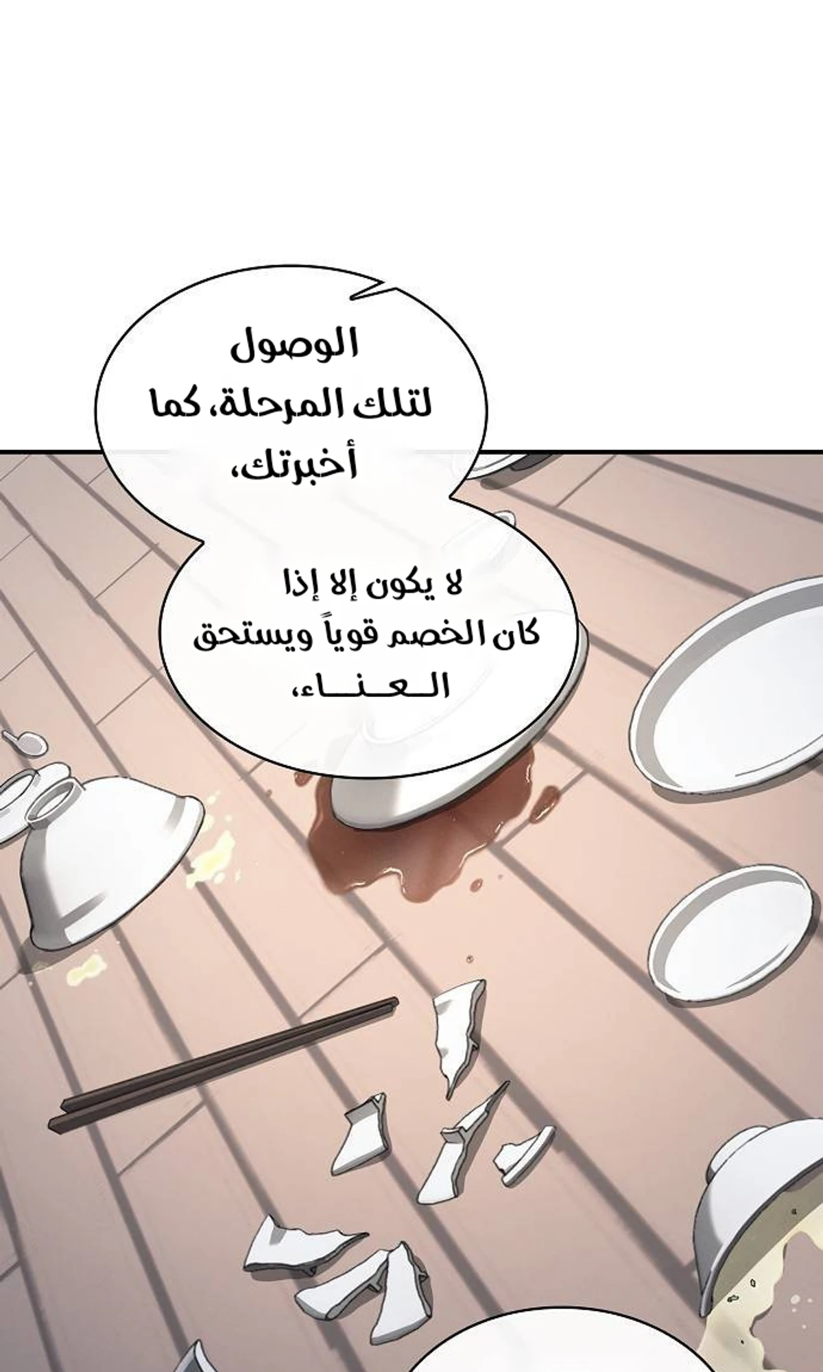 A Spy’s Survival in the Demonic Cult الفصل 43 — صفحة 83