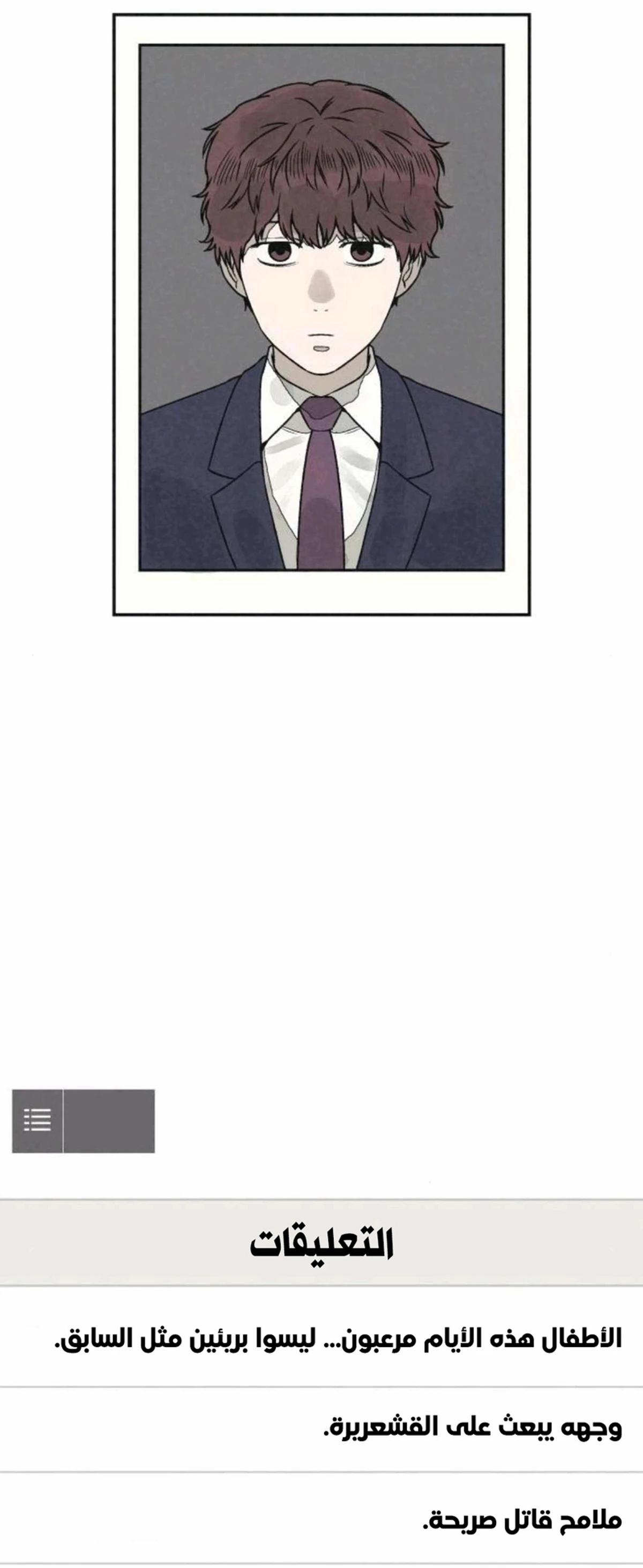 A Spy’s Survival in the Demonic Cult chapter 54 — page 17