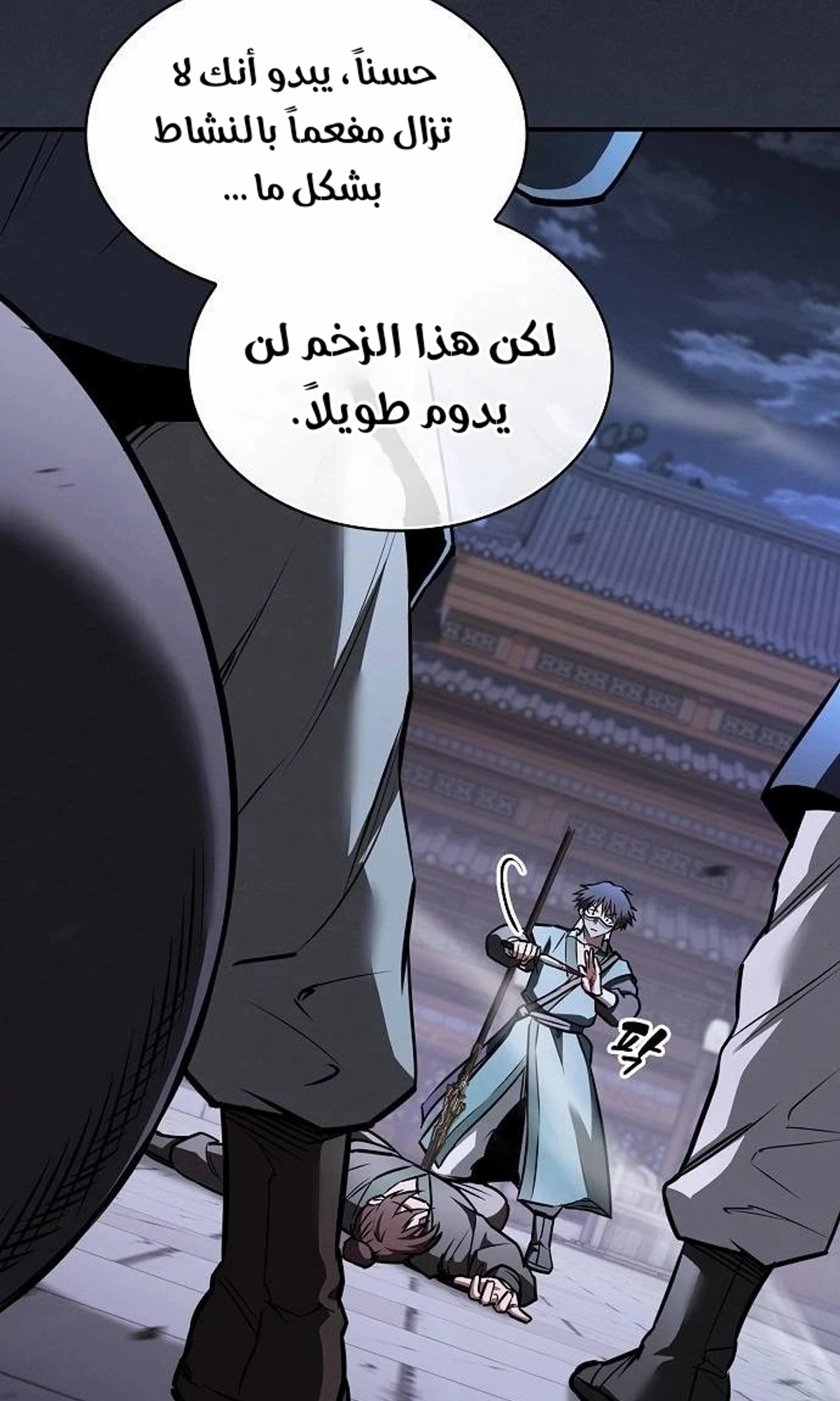 A Spy’s Survival in the Demonic Cult chapter 51 — page 77