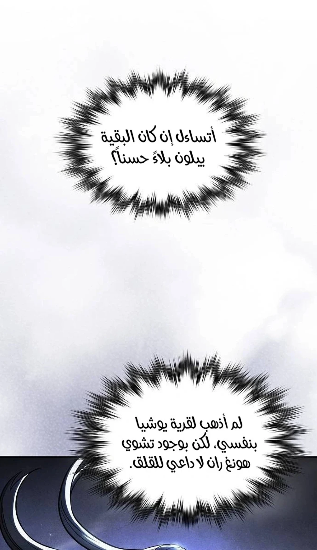 A Spy’s Survival in the Demonic Cult الفصل 60 — صفحة 33