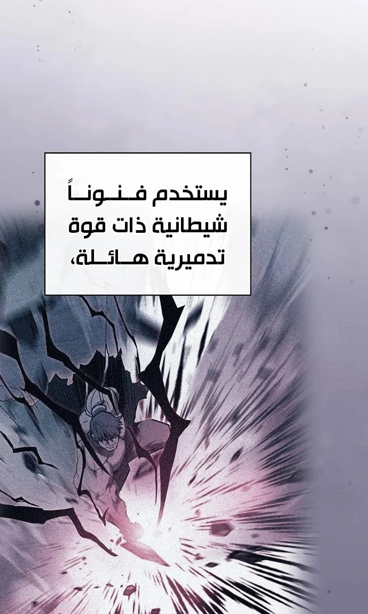 A Spy’s Survival in the Demonic Cult الفصل 60 — صفحة 59