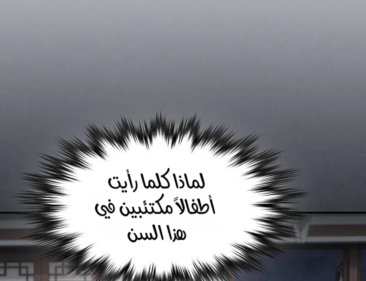 A Spy’s Survival in the Demonic Cult الفصل 43 — صفحة 109